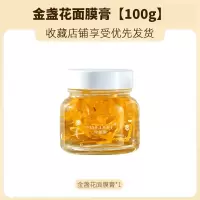 金盏花瓣面膜膏提亮肤色补水保湿免洗睡眠面膜控油舒缓肌肤学生女 夜间-免洗面膜[金盏花面膜100g]
