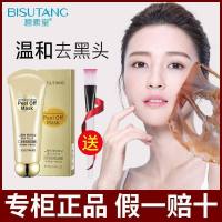 碧素堂撕拉面膜去黑头粉刺祛斑螨虫深层清洁控油角质祛痘保湿面膜 [快速斯黑头]1支