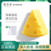 雪玲妃芝士除螨皂海盐去螨虫洗脸硫磺皂面部女深层清洁手工香皂男 一盒体验装无 送起泡网+束发带