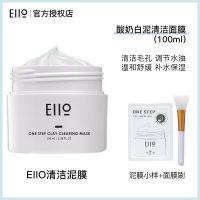 Eiio泥膜清洁面膜女涂抹式深层清洁毛孔去黑头粉刺收缩毛孔小白泥 eiio清洁面膜+泥膜小样+刷子