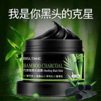 [48小时发货][黑头神器]碧素堂去黑头面膜撕拉式收缩毛孔吸黑头粉刺鼻贴膜 [没有护理液]吸黑头面膜120g