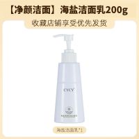 海盐氨基酸洗面奶男士专用补水保湿收缩毛孔控油洁面乳温和不刺激 1瓶 海盐净颜洗面奶[200ml]