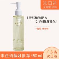 安若花集白茶卸妆油植物深层清洁温和不刺激学生党眼唇脸部卸妆水 安若花集白茶卸妆油150ml