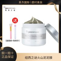 新西兰Geoskincare纽西之谜火山岩泥膜黑头粉刺深层清洁清洁面膜 面膜刷#+火山泥膜#