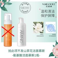 山茶花氨基酸洗面奶女泡泡洁面慕斯深层清洁卸妆提亮补水保湿控油 - 氨基酸洁面慕斯1瓶 -