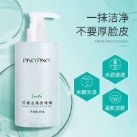 柠檬去角质啫喱去黑头粉刺深层清洁毛孔学生男女全身皮搓泥宝 1瓶