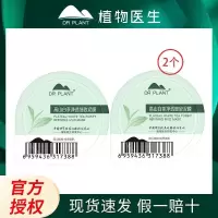 植物医生高山白茶奶皮面膜细化收缩毛孔净透细致泥膜试用深层清洁 (非卖品)白茶泥膜7.5g*2