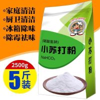 小苏打粉清洁剂去污家用厨房5斤装多功能清洗果蔬茶渍洗衣机除垢 5斤