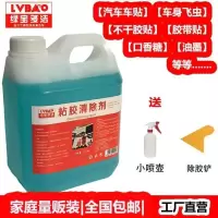 水性不干胶清除胶剂小广告虫胶树胶年检贴腻子粉牛皮癣广告清除剂