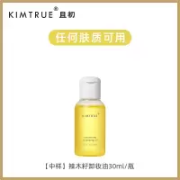 KIMTRUE/KT且初辣木籽卸妆油深层清洁敏感肌脸部温和中样 辣木籽卸妆油30ml