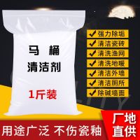 马桶清洁剂洁厕灵厕所除臭除尿碱溶通剂清洁剂强力水垢尿垢溶解剂 1斤袋装[试用装]
