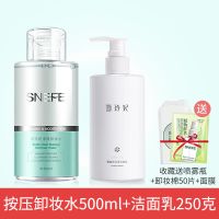 雪玲妃卸妆水脸部温和深层清洁学生卸妆液乳眼唇膏油按压瓶女 按压式卸妆水+洁面乳250克