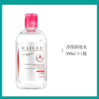 [2大瓶仅需9.9]卸妆水学生女温和无刺激眼部唇部敏感肌全脸可用 500ml大瓶装
