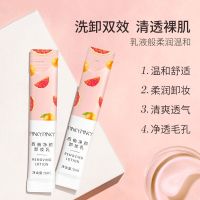 缤肌柚子卸妆乳深层清洁面部保湿温和卸除眼唇脸部净润便携装 [敏感肌放心用]柚子卸妆乳2盒-