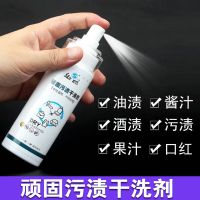 顽固污渍干洗剂衣服免水洗清洁剂衣物去油渍羽绒服干洗剂清洗去污 顽固污渍干洗剂[1瓶]