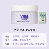 Y.N.M卸妆膏温和深层清洁去黑头卸妆油卸妆乳卸妆水眼唇可用ynm 紫色-活力养肤[85g]+卸妆湿巾