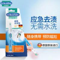 德国贝克曼去渍笔羽绒服清洗剂免水洗家用免洗神器去衣服油渍洗涤 9g
