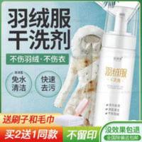 洗羽绒服干洗剂清洗剂去污渍神器衣物免水洗清洁家用洗涤喷雾免洗 150g