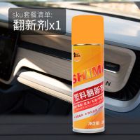 汽车塑料件翻新还原剂黑色保险杠镀晶车用用品上光划痕内饰修复蜡 1瓶塑料翻新剂