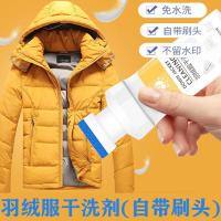羽绒服免水洗清洁剂去污油污洗衣服干洗剂擦洗液去油渍清洗剂神器 刷洗一体去污渍2瓶200ml方便携带