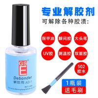 解胶剂502胶水清除强力高效多功能手机屏幕丙酮清洗去胶剂溶胶液 10ml解胶剂+送1把清洁毛刷