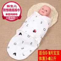 新生婴儿睡袋春夏款包巾被防惊跳襁褓宝宝抱被初生防惊吓春夏裹巾 小号(纯棉)无拉链襁褓巾米奇