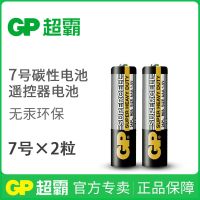 GP超霸碳性电池5号7号玩具电视空调遥控器挂钟闹钟用五号七号 7号2节