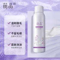 [快速亮白]脱毛膏喷雾男女学生通用全身去腋下慕斯净肤泡沫脱毛 脱毛慕斯