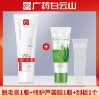 白云山脱毛膏女学生党去腋毛除腿毛胸毛非私处不永久去根男士全身 [私密发货]温和无痛快速 1支脱毛膏+1支修护液