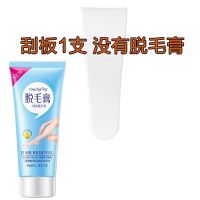 脱毛膏女腋下快速温和脱毛膏学生腿毛手臂唇毛私处永全身久男女 刮板1个/无脱毛[看图]