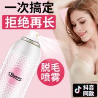 脱毛膏慕斯泡沫喷雾男女学生永久全身胡子腋下腿毛去毛膏神器 一喷泡沫立现 一擦体毛不见 全身无痛脱毛