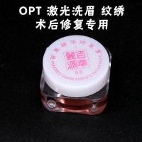 百草精华修复膏 光能调理霜E光激光OPT脱毛纹绣洗眉后使用 百草修复膏
