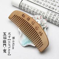 天然桃木梳家用防静电脱发头部经络按摩梳男女长发专用梳子檀木梳 精品桃木梳五福临门[宽齿]
