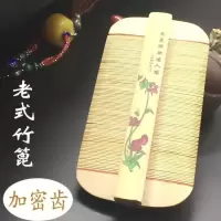 加密手工竹篦子 竹结构钢齿篦子梳虱子虱卵头屑超密齿刮虱子 1把