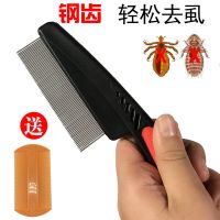 篦子虱子梳超密钢齿去虱卵加密梳子儿童女孩去头屑刮头芦荟刮汁 钢齿