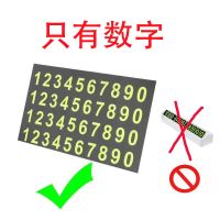 汽车临时停车号码牌移车牌卡夜光大号挪车电话停靠牌车载摆件用品 普通粘贴数字[老客户补充]