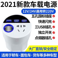 车载逆变器12v24v通用转220V大功率大货车用电源转换器迷你多功能 无数显 杯型设计[12V24V通用]