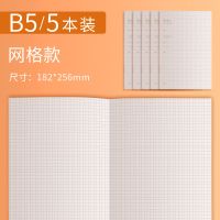 错题本B5格子网格本简约学生课堂笔记a5薄款横格本批发透明软抄本 B5网格5本