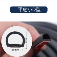 汽车密封条车门隔音胶条防尘防水P型Z型B型货车密封条大D小D通用 平底-小D 5米