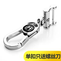 本田21款XRV经典/舒适版17/19/20年X-RV炫威车锁匙链钥匙包套扣壳 单个钥匙扣(送螺丝刀)