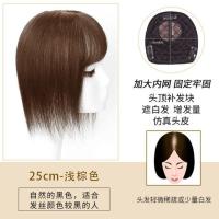 刘海假发片女头顶补发增发量轻薄无痕遮白发女真发蓬松补发块 加大内网轻薄款浅棕色25cm