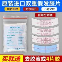 假发胶片生物皮肤专用防水防汗高粘度织发补发蓝胶贴片胶 试用装20片