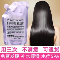 蛋白还原酸发膜发质修复干枯补水营养头发护理水疗spa顺滑护发素 一袋发质修复送发芯一支