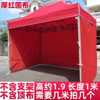 围布户外开门透明广告帐篷围布遮阳棚围挡防雨挡雨布大伞雨棚围布 厚红 围布1米(需要几米拍几个)整条