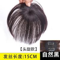 头顶补发块假发片真发材质无痕补头顶秃顶地中海中老年人增加发量 自然黑15厘米 无头皮