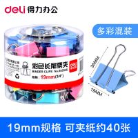 得力长尾夹彩色小号票夹大号燕尾夹黑色文件夹子金属小夹子铁夹子 8555ES小号彩色19mm-40只