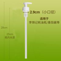 蚝油瓶压嘴酱油泵头按压式按压嘴挤耗油神器挤压器手压式厨房家用 小口径1个