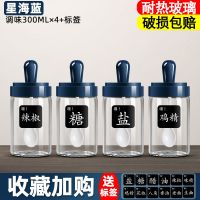 调料盒厨房用品玻璃盐罐调味罐油壶家用大全组合套装盐味精调料盒 星海蓝* 调味*4[赠标签]加厚款-300毫升