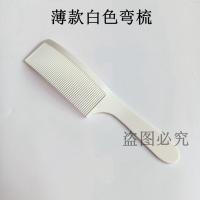 弧形平头梳理发梳男士平头专用梳弯扁平头梳S形剪发梳发型师专用 白色一把
