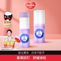 [两个装]五羊婴儿紫草棒13g宝宝防蚊虫叮咬舒缓膏婴儿专用 [两个装]紫草棒13g